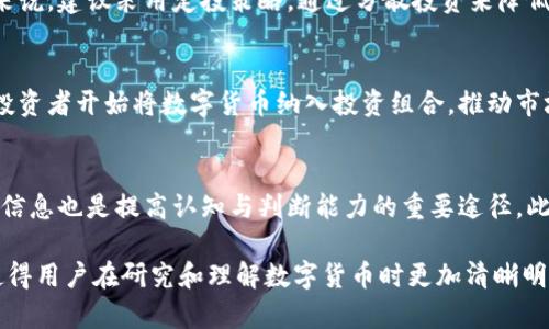   虚拟数字货币正规交易平台全面解析 / 
 guanjianci 虚拟货币,数字货币,交易平台,正规平台,投资 /guanjianci 

虚拟数字货币的定义与背景
虚拟数字货币是一种以数字方式存在的货币，其特点是通过加密技术确保交易安全和控制新单位的生成。虚拟货币自比特币在2009年诞生以来，逐渐引起了全球范围内的广泛关注和使用。随着区块链技术的普及，越来越多的虚拟货币应运而生，形成了一个庞大的市场。
在数字货币的浪潮中，各种平台应运而生，负责支持用户交易、存储和管理数字资产。然而，市场的开放性和去中心化也吸引了不少不法分子，导致用户在选择交易平台时面临着诈骗和安全风险。因此，了解哪些交易平台是正规且安全的，显得尤为重要。

正规虚拟数字货币交易平台的特征
正规虚拟数字货币交易平台通常具备以下特征：
ul
    listrong合法合规：/strong具备相应的法律资质和监管机构的许可，遵循当地法律法规。/li
    listrong安全性高：/strong采用先进的加密技术和多重安全措施，如双重身份验证等，确保用户的资产安全。/li
    listrong透明度强：/strong公开运营信息，包括交易费用、流动性、用户评价等，让用户能够充分了解平台的运行状况。/li
    listrong用户服务好：/strong提供多元化的客服支持，快速响应用户的问题和投诉。/li
    listrong操作简便：/strong用户体验良好的界面设计，便于用户快速上手和交易。/li
/ul

全球主要的正规的数字货币交易平台
以下是一些全球知名的正规律交易平台：

h41. 币安 (Binance)/h4
币安是全球最大的数字货币交易所之一，成立于2017年，以高交易量和丰富的货币对闻名。币安为用户提供了多种服务，包括数字货币交易、期货合约、杠杆交易等。贷款和理财模式的推出，也吸引了许多用户。
币安有着相对全面的安全措施，用户资金存放在冷钱包中并采用了多重签名技术。用户反馈良好，交易手续费相对较低，吸引了全球数百万用户。

h42. 纽约数字投资集团 (NYDIG)/h4
NYDIG 是一家专注于比特币投资的金融服务公司，提供对比特币的投资产品和服务。与传统金融机构合作，使其成为一个更符合机构投资者需求的交易平台。
NYDIG 在合规性和安全性上极为重视，确保用户的资产安全，为机构和高净值个人用户提供相应的投资服务。

h43. Coinbase/h4
Coinbase 是一家美国的数字货币交易所，也是最早上市的数字货币交易平台之一。它在安全性、透明性以及用户体验上具有很好的口碑。用户可以使用法币进行购买，操作简便，适合新手使用。
Coinbase 的合规性较强，接受多种支付方式，也支持数十种加密货币的交易。

h44. Kraken/h4
Kraken 是另一个在全球范围内广受欢迎的交易平台，成立于2011年。它提供丰富的数字资产交易选项，适应不同用户的需求。Kraken 垂直整合了交易与融资功能，是一个同时满足现货交易和期货交易的平台。
Kraken 针对安全性有着严格的标准，提供了冷存储选项和多重验证机制，保障用户资产安全。

h45. Huobi/h4
火币网成立于2013年，其影响力遍及全球。它支持多种法币买入以及丰富的数字货币交易选项，能够满足不同投资者的需求。火币在除数字货币外还提供各类金融产品，包括合约交易、理财服务等。
火币采取了多种安全措施来保护用户资金，并在社区和用户评价中获得良好的口碑。

如何选择适合自己的数字货币交易平台
选择合适的数字货币交易平台需要考虑多个方面：

h41. 法规及合规性/h4
首先应确保所选择的平台符合法律法规，拥有必要的运营执照和监管，从而保障用户资金的安全不受侵害。

h42. 安全性及风险控制/h4
选择安全性高的平台，了解其资产存储和风险控制措施，确保能有效地规避可能的安全风险。

h43. 用户体验和客服/h4
平台需要在用户体验方面有所，同时具备高效率的客户服务支持，快速解决用户的问题。

h44. 手续费及交易成本/h4
了解不同平台的手续费标准，选择手续费相对合理的平台，以降低交易过程中可能产生的成本。

h45. 提供的服务及产品多样性/h4
如果有投资多样化需求，可以选择那些提供多种交易产品的交易平台。

可能相关的问题与解答

1. 如何确保在交易平台上的交易安全？
确保交易安全的方法有很多，首先应选择正规交易平台，再者，用户应开启两步验证，这可以增加账户的安全性。此外，用户在交易过程中，尽量避免在公共Wi-Fi环境下进行大额交易，以降低信息泄漏的风险。定期修改密码，以及保持软件的最新版本也能够降低被攻击的风险。

2. 数字货币投资的风险在哪里？
数字货币投资的风险主要体现在市场波动性、技术风险、法律法规风险等多个方面。市场波动剧烈，价格走势难以预测，投资者需要有清晰的风险承受能力。其次，技术层面的问题也需要关注，如交易平台的安全、系统故障等。同时，随着各国对数字货币监管政策的逐渐完善，相关法律法规的变动也可能带来潜在的风险。

3. 在数字货币交易中如何选择适合的投资策略？
选择适合的投资策略一般取决于个人的风险承受能力、投资目标及市场分析能力。常见的策略包括长期持有、短期交易、定投等。对新手来说，建议采用定投策略，通过分散投资来降低风险。对有经验的投资者来说，短期交易或者技术分析可以帮助他们更好地把握市场机会。

4. 数字货币未来的前景如何？
数字货币的未来前景广阔，随着区块链技术的不断发展，数字货币将在支付、智能合约等领域得到更广泛的应用。同时，越来越多的机构投资者开始将数字货币纳入投资组合，推动市场的成熟与发展。然而，行业仍处于不断变化的阶段，投资者需谨慎对待市场动态。

5. 如何提高对数字货币的理解和知识水平？
提高对数字货币的理解和知识水平，首先可以通过阅读书籍、参加培训课程，获取相关理论知识。同时，关注市场动态，定期跟踪分析相关信息也是提高认知与判断能力的重要途径。此外，可以参加线上社区或论坛，与其他投资者进行交流和讨论，互相分享经验和观点。

通过以上分析，用户可以在了解正规数字货币交易平台的背景及选择要点后，进行更有保障的投资决策。同时，对相关问题的详细解答使得用户在研究和理解数字货币时更加清晰明了，更好地参与到这个迅速变化的市场中蓬勃发展。