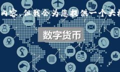 注意：由于内容字数的限