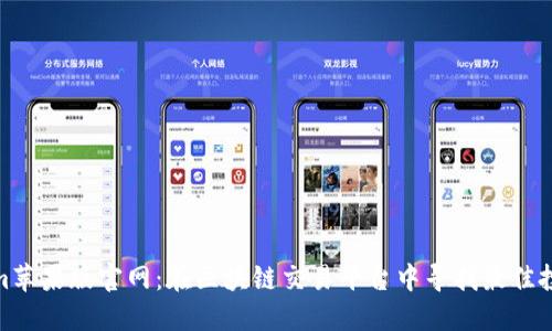 Tokenim苹果版官网：在区块链交易平台中寻找最佳投资机会