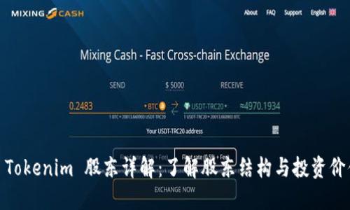 : Tokenim 股东详解：了解股东结构与投资价值