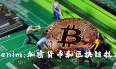 深入了解Tokenim：加密货币和区块链技术的未来探