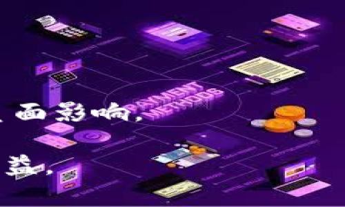 : 数字货币一天最多可以涨多少？揭开市场波动的神秘面纱

数字货币, 涨幅, 市场波动, 投资风险, 加密货币/guanjianci

数字货币作为一种新兴的投资工具，近年来受到越来越多投资者的关注。很多人对数字货币的价格波动充满好奇，尤其是它们一天最多能涨多少。这个问题并没有简单的答案，因为数字货币市场的波动性极高。本文将深入探讨数字货币的涨幅，分析其影响因素，并回答与此相关的一些常见问题。

数字货币的价格波动特征

数字货币市场的价格波动性比传统金融市场的大得多，这主要是由于以下几个因素。

首先，数字货币普遍缺乏成熟的市场基础，导致投资者情绪变化剧烈。这意味着在市场信心高涨时，价格可能会迅速上涨，而在信心不足时，价格又会快速下滑。

其次，数字货币市场的交易量普遍较低，特别是一些小众币种。这使得少量的资金流入或流出就能产生显著的价格变动。

此外，市场受到消息面影响较大，例如政策变动、技术更新或安全事故等。这些事件都会引起投资者的恐慌或乐观，从而导致数字货币的价格剧烈波动。

一天最多可涨多少？

实际上，数字货币一天内的涨幅没有固定的上限。某些情况下，大部分主流币种，如比特币和以太坊，可能在一天内上涨10%到30%的幅度，而一些小币种的涨幅则可能达到数百，甚至数千个百分点。

2021年，以太坊（Ethereum）在某一天内的涨幅高达40%以上，创造了新的历史。相比之下，一些小型数字货币如Shiba Inu（犬狗币）在某些交易日内的涨幅可以达到几百个百分点，这种情况通常出现在市场投机性强烈的阶段。

然而，值得注意的是，巨大的涨幅同样伴随着巨大的风险。价格可能在短时间内迅速回落，因此投资者在追逐高涨幅时一定要保持警惕，做好风险控制。

影响数字货币涨幅的因素

众所周知，数字货币的涨幅受多种因素的影响，包括市场供需、投资者情绪、政策法规及技术进步等。

首先，供需关系直接影响价格。当投资者对某种数字货币的信心增强时，需求上升，价格自然会上涨。反之，如果出现大量抛售情况，价格则会下跌。

其次，投资者情绪对于价格波动也有显著影响。在牛市期间，投资者普遍乐观，资金不断流入，使得价格急剧上涨。而在熊市中，市场悲观情绪盛行，投资者普遍选择观望或抛售，导致价格下滑。

政策法规的变化同样是一个重要因素。例如，某些国家的监管政策可能会导致市场信心的改变。如果某国宣布将对加密货币进行更加严格的监管，可能会引发市场恐慌，导致价格下跌。相反，若有国家宣布支持数字货币，可能会吸引大量资金进入市场，推动价格上涨。

最后，技术进步也会影响数字货币的价值。如果某个项目发布了重要的技术更新或推出了受欢迎的新功能，可能会吸引大量投资者的关注和投入，从而推动价格上升。

如何进行数字货币投资？

随着数字货币的流行，许多投资者开始对其进行投资。但没有经验的投资者在投资时可能会面临一些困惑，因此理解投资策略和风险管理至关重要。

首先，投资者应清晰地了解自己所投资的数字货币。尽量选择有明确应用场景和技术背景的项目进行投资，避免追逐热点币种，这样可以降低风险。

其次，投资者需要设置好止损和止盈点。由于数字货币市场的波动性极大，合理的止损和止盈策略能够帮助投资者及时把握市场机会或降低损失。

此外，建议投资者不要将所有资金投入某一种数字货币，可以考虑分散投资。通过将资金分散到多个数字货币中，可以降低单一投资的风险，从而确保整体投资的安全。

投资者还需要保持理性的投资心态，应避免因短期波动而做出情绪化的决定。建立良好的投资习惯，长期关注市场趋势和项目进展，才能真正实现投资收益。

风险与收益的平衡

投资数字货币可以带来高收益，但同时也伴随着高风险。因此，了解如何平衡风险与收益非常重要。

首先，投资者应根据自身的财务状况和风险承受能力决定投资金额。不要用生活必需的钱进行高风险投资，这样一旦出现损失会影响正常生活。

其次，及时对投资组合进行调整也很重要。密切关注市场动态，以及对数字货币项目更新的了解，可以帮助投资者判断何时增持或减持资产。

同时，投资者应不断学习市场知识和投资策略，包括技术分析和基本面分析。这不仅能帮助投资者更好地理解市场变化，也有助于制定合理的投资计划。

最后，要有耐心和坚定的信念。市场波动在所难免，重要的是能够在人气最热时保持冷静，做到不盲目追涨，而在人气低迷时不轻易割肉。

数字货币市场的未来

关于数字货币市场的未来，许多人充满了期待。随着区块链技术的不断进步和应用场景的逐渐拓展，数字货币的价值将进一步显现。

不仅如此，越来越多的机构投资者开始进入这一领域，使得市场的专业性与稳定性不断提升。未来，只要合理的政策监管和技术落实得当，加密货币可能会走向更加规范和成熟的发展道路。

当然，未来也可能伴随着激烈的竞争和冲击。各类数字资产和金融科技企业的涌现，将会改变市场的生态。然而，只要遵循市场规律，审慎投资，仍然能够在这一波澜壮阔的浪潮中获取可观的收益。

可能相关的问题

h41. 如何评估数字货币的投资价值？/h4
在投资数字货币时，评估其投资价值非常重要。首先，研究区块链技术如何用于解决现实问题。其次，观察项目团队的背景和信誉。最后，分析市场需求和竞争环境。

h42. 数字货币投资与传统投资有什么不同？/h4
数字货币投资与传统投资最大的不同在于市场波动性极大。数字货币市场开放24/7，因此价格变化更加频繁，投资者需要具有较强的风险管理能力。

h43. 如何避免在数字货币投资中被骗？/h4
避免被骗的关键在于具备良好的信息筛选能力。投资者应选择信誉较高的交易平台，不轻信社交媒体的虚假宣传，并对不明来源的投资项目进行深入调查。

h44. 数字货币是否会成为未来的主流支付方式？/h4
随着越来越多的商家开始接受数字货币支付，其可能性在增加。，然而，大规模普及仍然依赖于技术的完善和政策的支持。

h45. 数字货币的环境影响如何？/h4
数字货币的挖矿过程消耗大量能源，因此对环境造成一定影响。但随着可再生能源技术的发展，未来数字货币可能会逐步减少对环境的负面影响。

在撰写投资策略时，切记保持客观冷静，谨慎分析市场动态。只有在了解数字货币市场的基本规则，才能更好地把握投资机会，获得可观收益。