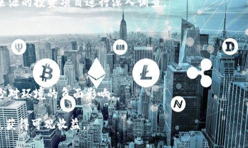 : 数字货币一天最多可以涨多少？揭开市场波动的神秘面纱

数字货币, 涨幅, 市场波动, 投资风险, 加密货币/guanjianci

数字货币作为一种新兴的投资工具，近年来受到越来越多投资者的关注。很多人对数字货币的价格波动充满好奇，尤其是它们一天最多能涨多少。这个问题并没有简单的答案，因为数字货币市场的波动性极高。本文将深入探讨数字货币的涨幅，分析其影响因素，并回答与此相关的一些常见问题。

数字货币的价格波动特征

数字货币市场的价格波动性比传统金融市场的大得多，这主要是由于以下几个因素。

首先，数字货币普遍缺乏成熟的市场基础，导致投资者情绪变化剧烈。这意味着在市场信心高涨时，价格可能会迅速上涨，而在信心不足时，价格又会快速下滑。

其次，数字货币市场的交易量普遍较低，特别是一些小众币种。这使得少量的资金流入或流出就能产生显著的价格变动。

此外，市场受到消息面影响较大，例如政策变动、技术更新或安全事故等。这些事件都会引起投资者的恐慌或乐观，从而导致数字货币的价格剧烈波动。

一天最多可涨多少？

实际上，数字货币一天内的涨幅没有固定的上限。某些情况下，大部分主流币种，如比特币和以太坊，可能在一天内上涨10%到30%的幅度，而一些小币种的涨幅则可能达到数百，甚至数千个百分点。

2021年，以太坊（Ethereum）在某一天内的涨幅高达40%以上，创造了新的历史。相比之下，一些小型数字货币如Shiba Inu（犬狗币）在某些交易日内的涨幅可以达到几百个百分点，这种情况通常出现在市场投机性强烈的阶段。

然而，值得注意的是，巨大的涨幅同样伴随着巨大的风险。价格可能在短时间内迅速回落，因此投资者在追逐高涨幅时一定要保持警惕，做好风险控制。

影响数字货币涨幅的因素

众所周知，数字货币的涨幅受多种因素的影响，包括市场供需、投资者情绪、政策法规及技术进步等。

首先，供需关系直接影响价格。当投资者对某种数字货币的信心增强时，需求上升，价格自然会上涨。反之，如果出现大量抛售情况，价格则会下跌。

其次，投资者情绪对于价格波动也有显著影响。在牛市期间，投资者普遍乐观，资金不断流入，使得价格急剧上涨。而在熊市中，市场悲观情绪盛行，投资者普遍选择观望或抛售，导致价格下滑。

政策法规的变化同样是一个重要因素。例如，某些国家的监管政策可能会导致市场信心的改变。如果某国宣布将对加密货币进行更加严格的监管，可能会引发市场恐慌，导致价格下跌。相反，若有国家宣布支持数字货币，可能会吸引大量资金进入市场，推动价格上涨。

最后，技术进步也会影响数字货币的价值。如果某个项目发布了重要的技术更新或推出了受欢迎的新功能，可能会吸引大量投资者的关注和投入，从而推动价格上升。

如何进行数字货币投资？

随着数字货币的流行，许多投资者开始对其进行投资。但没有经验的投资者在投资时可能会面临一些困惑，因此理解投资策略和风险管理至关重要。

首先，投资者应清晰地了解自己所投资的数字货币。尽量选择有明确应用场景和技术背景的项目进行投资，避免追逐热点币种，这样可以降低风险。

其次，投资者需要设置好止损和止盈点。由于数字货币市场的波动性极大，合理的止损和止盈策略能够帮助投资者及时把握市场机会或降低损失。

此外，建议投资者不要将所有资金投入某一种数字货币，可以考虑分散投资。通过将资金分散到多个数字货币中，可以降低单一投资的风险，从而确保整体投资的安全。

投资者还需要保持理性的投资心态，应避免因短期波动而做出情绪化的决定。建立良好的投资习惯，长期关注市场趋势和项目进展，才能真正实现投资收益。

风险与收益的平衡

投资数字货币可以带来高收益，但同时也伴随着高风险。因此，了解如何平衡风险与收益非常重要。

首先，投资者应根据自身的财务状况和风险承受能力决定投资金额。不要用生活必需的钱进行高风险投资，这样一旦出现损失会影响正常生活。

其次，及时对投资组合进行调整也很重要。密切关注市场动态，以及对数字货币项目更新的了解，可以帮助投资者判断何时增持或减持资产。

同时，投资者应不断学习市场知识和投资策略，包括技术分析和基本面分析。这不仅能帮助投资者更好地理解市场变化，也有助于制定合理的投资计划。

最后，要有耐心和坚定的信念。市场波动在所难免，重要的是能够在人气最热时保持冷静，做到不盲目追涨，而在人气低迷时不轻易割肉。

数字货币市场的未来

关于数字货币市场的未来，许多人充满了期待。随着区块链技术的不断进步和应用场景的逐渐拓展，数字货币的价值将进一步显现。

不仅如此，越来越多的机构投资者开始进入这一领域，使得市场的专业性与稳定性不断提升。未来，只要合理的政策监管和技术落实得当，加密货币可能会走向更加规范和成熟的发展道路。

当然，未来也可能伴随着激烈的竞争和冲击。各类数字资产和金融科技企业的涌现，将会改变市场的生态。然而，只要遵循市场规律，审慎投资，仍然能够在这一波澜壮阔的浪潮中获取可观的收益。

可能相关的问题

h41. 如何评估数字货币的投资价值？/h4
在投资数字货币时，评估其投资价值非常重要。首先，研究区块链技术如何用于解决现实问题。其次，观察项目团队的背景和信誉。最后，分析市场需求和竞争环境。

h42. 数字货币投资与传统投资有什么不同？/h4
数字货币投资与传统投资最大的不同在于市场波动性极大。数字货币市场开放24/7，因此价格变化更加频繁，投资者需要具有较强的风险管理能力。

h43. 如何避免在数字货币投资中被骗？/h4
避免被骗的关键在于具备良好的信息筛选能力。投资者应选择信誉较高的交易平台，不轻信社交媒体的虚假宣传，并对不明来源的投资项目进行深入调查。

h44. 数字货币是否会成为未来的主流支付方式？/h4
随着越来越多的商家开始接受数字货币支付，其可能性在增加。，然而，大规模普及仍然依赖于技术的完善和政策的支持。

h45. 数字货币的环境影响如何？/h4
数字货币的挖矿过程消耗大量能源，因此对环境造成一定影响。但随着可再生能源技术的发展，未来数字货币可能会逐步减少对环境的负面影响。

在撰写投资策略时，切记保持客观冷静，谨慎分析市场动态。只有在了解数字货币市场的基本规则，才能更好地把握投资机会，获得可观收益。