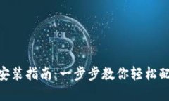 MetaMask下载安装指南：一步