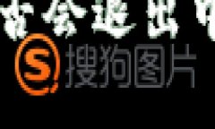 冷钱包Token.im是否会退出中