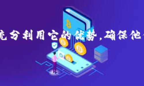 硬件钱包概述
硬件钱包是一种专门用于存储和管理加密货币的物理设备。与软件钱包相比，硬件钱包提供了更高的安全性，通常用于存储比特币、以太坊及其他加密资产。因为它是一个离线设备，硬件钱包能够有效阻止黑客通过互联网攻击来窃取用户的私钥。

硬件钱包的工作原理
硬件钱包的工作原理相对简单。用户将他们的加密货币私钥存储在硬件设备中，而不是安装在电脑或移动设备上的软件中。这样，即便电脑被病毒感染或者遭受攻击，黑客也无法接触到存储在硬件钱包中的私钥。当需要进行交易时，用户连接硬件钱包，输入确认密码，设备会生成一个签名来确认交易，而私钥永远不会暴露出来。

硬件钱包的类型
市场上有多种类型的硬件钱包，常见的有Trezor、Ledger和KeepKey等。每种设备都有其独特的功能和界面设计。用户在选择硬件钱包时，应该考虑设备的兼容性、安全特性和品牌信誉。

硬件钱包的安全性
硬件钱包的主要优势在于其安全性。由于私钥储存在物理设备中，用户的数据能够避免受到在线攻击的威胁。此外，许多硬件钱包都采用密码保护、双重认证和其他安全措施，以确保用户的资产安全。

硬件钱包的使用场景
硬件钱包不仅适用于个人用户，也适用于企业和机构。它们是长期持有加密资产和大额交易的理想选择。面对市场波动和潜在的安全威胁，硬件钱包为用户提供了一个相对安全的选项来管理他们的数字资产。

常见问题解答
在使用硬件钱包的过程中，用户可能会遇到一些问题。接下来，我们将讨论五个与硬件钱包相关的重要问题。

1. 硬件钱包安全吗？
硬件钱包因其设计原则而被认为是存储加密货币最安全的方法。其安全性主要来自几个方面：
首先，硬件钱包将用户的私钥存储在设备内部，这些私钥不与互联网连接。这种离线存储方式使其免受大多数在线攻击的威胁。即使用户的计算机或手机被黑客攻陷，黑客也无法获得存储在硬件钱包中的私钥。
其次，大多数硬件钱包还采用了加密、密码保护和双重认证等额外安全措施。如果设备丢失或被盗，未经授权的用户将无法访问存储在设备中的资产。
然而，即使硬件钱包提供了高度的安全性，用户仍需保持警惕。例如，在购买硬件钱包时，确保购买来自正规的渠道，避免购买二手设备或可能被篡改的设备。此外，用户在设置硬件钱包时，还应仔细记录恢复种子，以防丢失或损坏。

2. 我该如何选择合适的硬件钱包？
选择合适的硬件钱包时，用户需要考虑多个因素：
首先，安全性是最重要的考虑因素之一。查阅关于不同品牌和型号的硬件钱包的安全评测，确保其具有良好的安全记录。
其次，兼容性也是一个关键因素。确保所选的硬件钱包支持您所持有的加密货币。有些硬件钱包仅支持特定的数字资产，而其他一些则具有更广泛的兼容性。
另外，用户体验同样重要。一款直观的硬件钱包会使得日常使用更加便捷。查看用户评论和在线评测，以了解其他用户的使用体验。
最后，价格也是一项考虑因素。不同型号的硬件钱包价格差异较大，用户在选择时需根据自身需求和预算做出权衡。

3. 硬件钱包如何进行备份和恢复？
备份和恢复是使用硬件钱包的关键部分。用户在设置硬件钱包时，通常会获得一个称为恢复种子的短语，通常由12个到24个单词组成。这一恢复种子是资金的关键，务必妥善保管。
一旦用户丢失了硬件钱包，知道这一恢复种子短语，用户可以在其他兼容的硬件钱包或者软件钱包上恢复他们的加密货币资产。而如果用户失去了恢复种子，他们将无法找回存储在硬件钱包中的资产。
为了安全起见，用户建议将恢复种子分开存储，并避免将其数字化，例如拍照或在网上存储。最好的做法是将其写在纸上，存放在安全的地方。

4. 硬件钱包在交易中的作用是什么？
硬件钱包在加密货币交易中的作用至关重要。它为用户提供了安全的签名方式来验证交易。交易过程中，用户需要将硬件钱包连接到电脑或移动设备，输入密码进行验证。
在交易发起时，相关信息会发送到硬件钱包中。设备会使用内部的私钥对交易进行签名，而不会暴露出私钥。这一过程确保即使在不安全的环境中，用户的私钥也始终保持安全。
此外，硬件钱包还可以降低交易过程中的误操作风险。有些设备具有屏幕，用户可以在确认交易前仔细检查交易细节，包括地址和金额。这种确认步骤可以避免用户因误操作而损失资产。

5. 硬件钱包的未来趋势是什么？
随着加密货币市场的不断发展，硬件钱包的未来趋势值得关注。
首先，硬件钱包的技术将不断升级。随着安全技术的发展，未来的设备将会整合更多种类的安全验证机制，例如生物识别技术、智能合约等，以增强安全性。
其次，用户界面会越来越友好，以便新手用户能够更轻松地使用硬件钱包。更多的品牌可能会推出适合移动设备的硬件钱包，满足用户随时随地使用的需求。
最后，硬件钱包可能会与其他金融服务如去中心化金融(DeFi)结合，提供更广泛的服务范围。例如，用户可以通过硬件钱包直接参与DeFi项目，同时保持资金的安全性。

总结
硬件钱包是数字资产管理中一个重要的工具，能够为用户提供高度的安全性。虽然它的使用上有一定的技术门槛，但通过适当的学习和实践，用户可以充分利用它的优势，确保他们的加密货币资产在当前复杂的网络环境中得到保护。无论是新手还是经验丰富的用户，都应该认真考虑将硬件钱包纳入他们的加密资产管理策略中。

硬件钱包的全面解析：如何选择、使用及其安全性