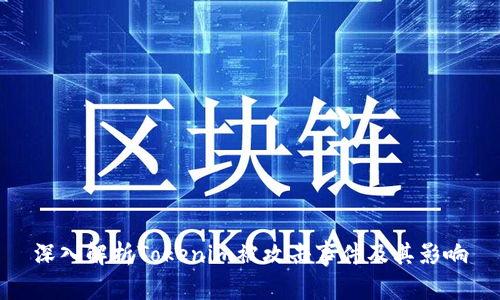 深入解析Tokenim被攻击事件及其影响