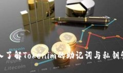 深入了解Tokenim的助记词与