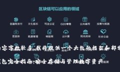 注意：由于您要求的内容字数较多，我将提供一