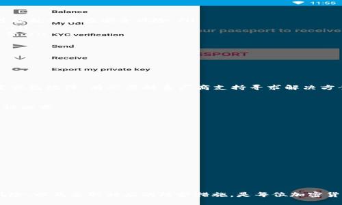 biao ti冷钱包插电脑上会被盗？安全性解析与防护措施/biao ti

冷钱包, USB冷钱包, 加密货币安全, 网络攻击, 钱包安全措施/guanjianci

在数字货币日益普及的今天，冷钱包作为一种存储加密货币的安全方式，备受用户青睐。然而，许多人对冷钱包的安全性仍然存在疑虑，特别是当冷钱包插入电脑时，是否真的会被盗取？本篇文章将深入探讨冷钱包的工作原理、它的安全性以及如何在使用过程中保护您的数字资产。

什么是冷钱包?
冷钱包是指一种不与互联网直接连接的加密货币存储设备。与热钱包（在线钱包）相比，冷钱包能够为用户提供更高的安全性，因为它不受网络攻击的影响。冷钱包的常见形式包括硬件钱包、纸钱包等。硬件钱包通常为USB设备，能够存储私钥并进行加密货币交易，而纸钱包则只是一张包含公钥和私钥的纸张。

冷钱包的工作原理
冷钱包的安全性源自于其工作原理。当用户需要进行加密货币交易时，交易信息会在冷钱包内部处理，生成签名后，再将签名和其它必要信息发送到网络进行广播。由于私钥从未泄露到联网环境中，黑客就无法通过网络攻击获取用户的资金。

冷钱包插电脑上的安全风险
尽管冷钱包被设计为离线存储，但在插入电脑的情况下，安全风险随之而来。电脑的操作系统、软件以及网络配置都可能含有恶意软件，黑客有可能通过这些漏洞获取私钥或其他重要信息。尤其是未经过安全检查的电脑，更是潜藏着巨大的风险。

此外，如果冷钱包的固件出现漏洞，也有可能被黑客利用。尽管大多数冷钱包制造商定期发布固件更新和安全补丁，但用户通常忽视这些更新，这会增加被攻击的风险。因此，在使用冷钱包时，必须要确保操作环境的安全性，确保安装了有效的防病毒软件，并定期更新系统和软件。

如何保护冷钱包的安全性?
要有效保护冷钱包的安全性，用户可以采取以下措施：
ul
  listrong定期更新固件：/strong确保冷钱包的固件是最新版本，及时修复已知的安全漏洞。/li
  listrong使用可信任的电脑：/strong尽量避免在公开或不受信任的电脑上使用冷钱包。使用专用的、安全的设备。/li
  listrong启用双重认证：/strong对冷钱包支持的功能启用双重认证，为账户增加一道额外的安全防线。/li
  listrong定期备份私钥：/strong定期对私钥进行备份，确保即使冷钱包损坏也能恢复资产。/li
  listrong避免使用不必要的功能：/strong不必要时尽量不将冷钱包插入电脑，避免不必要的风险。/li
/ul

相关问题及详细解答

1. 为什么冷钱包在使用时需要插入电脑？
冷钱包在使用过程中必须插入电脑的主要目的是进行交易。用户需要将交易信息输入到冷钱包，并生成相应的签名。冷钱包并不处理网络事务，所有操作都是在冷钱包内完成，这样确保了私钥不会在联网环境中暴露。通过USB连接，用户可以在尽量安全的环境中对其加密货币进行管理。

冷钱包与热钱包的最大区别在于私钥的存储方式。冷钱包的设计初衷就是为了安全，因此即使在插入电脑的情况下，其保护机制仍然可以有效防止私钥被窃取。但是用户仍然需要意识到电脑的安全性，以及可能存在的恶意软件和病毒。

2. 是否有特定的冷钱包品牌更为安全？
在选择冷钱包时，安全性是消费者关注的首要因素。市场上有许多品牌提供冷钱包产品，常见的品牌如Ledger、Trezor和KeepKey。这些品牌的冷钱包通常采用行业领先的安全技术，定期发布安全更新，并且受到广泛的用户认可。

在评估冷钱包的安全性时，用户应该关注以下几个方面：
ul
  listrong硬件安全：/strong确认冷钱包的硬件设计是否经过安全审计，是否采用了可靠的加密技术。/li
  listrong用户评价：/strong查看社区对该品牌钱包的使用反馈和评价，了解其安全漏洞和修复历史。/li
  listrong固件更新：/strong制造商是否为冷钱包提供持续的固件更新，及时修复潜在的安全问题。/li
/ul
选择知名的冷钱包品牌能够有效降低安全风险，同时也能获得更好的售后支持和用户体验。

3. 如何识别冷钱包的安全漏洞？
冷钱包的安全性除了与厂商有关外，用户也需要具备一定的安全意识来识别潜在的安全漏洞。以下是识别冷钱包安全漏洞的方法：
ul
  listrong监测固件版本：/strong定期检查冷钱包的固件版本，与官方网站发布的最新版本进行对比。如果发现固件未及时更新，可能就会存在安全风险。/li
  listrong留意安全通告：/strong关注相关的网站和社区，及时获取制造商发布的安全通告，了解是否有漏洞被发现或修复的情况。/li
  listrong使用防病毒软件：/strong在进行交易时确保电脑上安装了可靠的防病毒软件，并定期进行全面扫描，排除潜在的恶意软件。/li
/ul
通过以上方法，用户可以更好地识别设备的安全漏洞，及时采取应对措施。

4. 一旦冷钱包被盗，如何挽回损失？
如果用户发现冷钱包被盗取，首先要保持冷静，并立即采取以下步骤：
ul
  listrong确认状态：/strong检查冷钱包是否仍然可以连接和使用，确认是否真正被盗。/li
  listrong转移资金：/strong如果冷钱包仍可访问，但怀疑安全性受损，应尽快转移数字资产到安全的钱包中。此时若冷钱包被锁定或已故障，有必要联系厂商支持寻求解决方案。/li
  listrong报警处理：/strong如果判断为盗窃行为，要及时报警并提供相关证据，以便执法机构介入处理。/li
/ul
在冷钱包被盗后，从根本上来说是很难恢复被盗资金的。因此，用户在日常使用时预防措施非常关键，确保信息安全和敏感数据不会被泄露。

5. 使用冷钱包的最佳实践是什么？
在使用冷钱包的过程中，遵循一系列最佳实践可以大大降低资产被盗的风险：
ul
  listrong多重备份：/strong定期备份私钥和助记词，避免因设备损坏而导致资产丢失。/li
  listrong设置强密码：/strong确保冷钱包的密码复杂且独特，利用密码管理工具进行存储并防止遗忘。/li
  listrong使用独立网络：/strong在进行交易时，如果可能，建议使用独立的网络环境，如移动热点，进一步隔离风险。/li
  listrong定期安全审查：/strong定期对冷钱包和相关系统进行安全检查，保持最新的安全标准。/li
  listrong了解交易的风险：/strong在进行加密货币交易时，务必了解每一项交易的风险，交易金额应在自身可承受范围内。/li
/ul
通过遵循这些最佳实践，用户可以在享受加密货币投资的同时，极大地降低风险，保护自身的资产安全。

总结而言，冷钱包在提供安全性方面远超热钱包，但是在使用过程中仍需谨慎，特别是在插入电脑时。了解冷钱包的工作原理、潜在风险，以及采取相应的防护措施，是每位加密货币用户不可或缺的责任。希望本篇文章能为您提供实用的指导，帮助您更好地保护自己的加密资产。