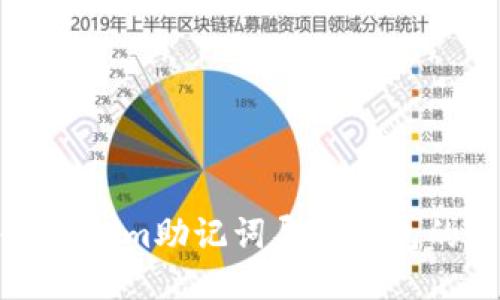 如何将Tokenim助记词导入钱包的详细指南