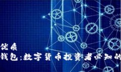 思考一个的优质暖钱包与