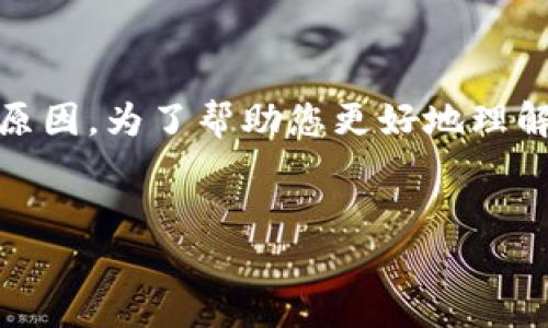 很抱歉，您遇到了这个问题。“tokenim提示没有足够的带宽”可能涉及多个层面的原因。为了帮助您更好地理解并解决此问题，我们可以先构建一个适合的、关键词，以及详细的内容和相关问题。


如何解决Tokenim提示没有足够的带宽的问题