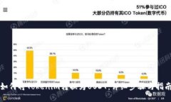 如何将Tokenim转换为USDT：详细步骤与指南