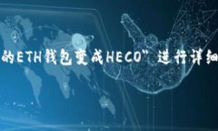 注意：为了帮助你提高对区块链和加密货币技术