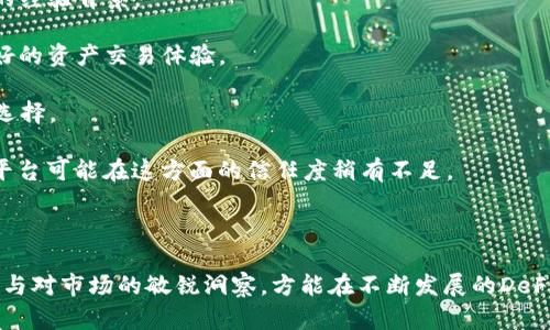   如何在Tokenim中添加UNI代币：详细指南 / 
 guanjianci Tokenim，UNI，去中心化交易所，添加代币，区块链 /guanjianci 

在区块链和去中心化金融（DeFi）的快速发展中，Tokenim作为一个新兴的平台，有着丰富的应用场景和巨大的潜力。特别是在交易和流动性提供方面，Tokenim的用户逐渐增多。而在这样一个平台上，添加UNI代币，即Uniswap的治理代币，便成为许多用户关注的焦点。本文将深入探讨如何在Tokenim中添加UNI代币，同时提供详细的步骤和技巧，帮助用户顺利地完成这一过程。

第一部分：Tokenim平台简介
Tokenim是一个面向去中心化金融（DeFi）的应用平台，允许用户进行资产交换、流动性提供和治理参与。其设计初衷是为用户提供一个简单且友好的操作界面，支持多种数字资产的管理。Tokenim与以太坊网络兼容，意味着几乎所有在以太坊上运行的ERC-20代币都可以在这个平台上进行操作。

在Tokenim中，用户不仅可以添加、交易各种代币，还可以通过提供流动性参与到代币的流通中，从而获取一定的收益。因此，添加UNI代币对想要参与Uniswap治理，或是希望利用其流动性提供的用户来说，显得尤为重要。

第二部分：添加UNI代币的步骤
在Tokenim中添加UNI代币的过程其实相对简单，以下是详细的步骤说明：

h41. 登录Tokenim账户/h4
首先，用户需要访问Tokenim官网，输入自己的账户信息进行登录。如果用户还没有账户，则需要进行注册，完成身份认证等步骤。

h42. 进入资产管理页面/h4
登录之后，用户将在主页看到资产管理选项，直接点击进入。这个页面将显示用户当前持有的所有资产以及总资产的价值。

h43. 搜索UNI代币/h4
在资产管理页面，通常都有一个“添加代币”或“搜索代币”的功能。用户可以在搜索框中输入“UNI”，此时系统会自动显示出相关结果。

h44. 确认UNI代币信息/h4
用户会看到UNI代币的详细信息，包括代币的合约地址、当前价格、流通量等数据。确认无误后，用户可以选择“添加”这个代币。

h45. 确认添加并完成操作/h4
完成上述步骤后，用户只需点击“确认”按钮，即可将UNI代币添加到自己的资产列表中。成功添加后，用户将能在资产标准面板中看到UNI代币，并可以进行交易或流动性提供。

第三部分：UNI代币的优势
添加UNI代币的理由不仅在于其在Tokenim的应用，更在于其自身的价值与未来潜力。以下是一些UNI代币的优势：

1. **治理权**：持有UNI代币的用户可以在Uniswap的治理中发出投票，参与协议的关键决定。这使得每个代币持有者都有机会影响平台的未来发展方向。

2. **收益分享**：作为去中心化交易所的治理代币，UNI代币的持有者有机会参与生态系统的收益分配，例如流动性挖掘带来的收益。

3. **流动性池**：通过将UNI代币加入流动性池，用户可以获得交易费的分成，同时还能通过流动性提供获得UNI代币奖励。

4. **广泛接受**：UNI作为一个知名的治理代币，其在多个交易所和DeFi平台上受到广泛认可，为用户提供了更高的流动性。

5. **长远投资价值**：随着DeFi行业的不断发展，UNI代币的长期投资潜力受到广泛看好，对许多投资者来说是一项值得关注的资产。

第四部分：相关问题及详细解答

h41. 如何确保自己的Tokens安全？/h4
在操作任何代币及其存储时，安全性都是首要考虑的因素。以下是几个确保Token安全的措施：

1. **使用硬件钱包**：硬件钱包是一种离线钱包，可以大大降低被黑客攻击的风险，适合长期持有大额Tokens的用户。

2. **不要随意分享私钥**：私钥是访问您钱包的唯一钥匙，因此不可轻易分享或存储在不安全的地方，建议使用安全的密码管理工具来存储密钥。

3. **开启双重验证**：部分平台提供双重验证功能，通过增加额外的验证步骤来监督用户账户的安全性。

4. **保持软件更新**：确保更新您的钱包及相关软件以防止安全漏洞。同时定期检查钱包和账户的活动以排查可疑行为。

5. **使用知名平台**：选择老牌且口碑良好的平台交易和存储您的Tokens，避免使用未知的小平台。

h42. UNI的流动性挖掘机制是怎样的？/h4
UNI的流动性挖掘机制使得用户通过提供流动性获取奖励，其工作原理如下：

1. **流动性提供**：用户将自己的资产存入Uniswap的流动性池中，例如ETH和UNI的配对。

2. **交易费收益**：当其他用户在Uniswap上进行交易时，流动性池会收取交易费。作为流动性提供者，用户按照其在池中所占的比例获得交易费收益。这个收益逐渐累积到流动性提供者的账户中。

3. **挖矿奖励**：在特定的活动或时期内，Uniswap可能会发放额外的UNI代币作为流动性挖矿奖励，用户将根据其提供的流动性数量和时间参与分配。这个过程鼓励用户长期锁定资产以获取更高的收益。

4. **风险提示**：尽管流动性挖掘带来了机会，但也伴随着风险，例如无常损失。理解流动性机制和潜在风险后再进行参与，将更有助于用户最终获得更可观的收益。

h43. Tokenim中的交易费用是怎样计算的？/h4
在Tokenim中进行交易时，用户需支付一定的交易手续费，以下是费用计算的方式：

1. **基础交易费用**：Tokenim会在用户进行资产交易时收取一定比例的基础手续费，通常是交易金额的一小部分。这个费用用于平台的运营及维护。

2. **网络费用**：由于Tokenim是在以太坊上运行的，用户在进行交易时还需支付以太坊网络所要求的Gas费用。这一费用部分是根据当前网络的拥堵程度动态变化的。

3. **最优费率**：为了给用户提供更好的体验，有些平台可能会提供动态定价策略，尤其是在市场流动性较高的情况下。这意味着用户在交易资产时可能会享受到相对较低的费用。

4. **手续费分配**：交易费用的分配也取决于流动性池的构成与资产种类。在涉及代币的交易中，其手续费也会根据实际的资产对进行适当的分配。

h44. 如何判断代币是否值得添加？/h4
在决定是否在Tokenim添加某个代币之前，用户可以考虑以下几方面：

1. **项目背景及团队**：查看项目的白皮书、团队成员背景及经验，了解其在行业中的地位和声誉，以评估其可靠性。

2. **社区支持情况**：走访社区论坛、社交媒体及Telegram群组，观察项目的社区反馈与互动情况，社区的活跃度通常是判断项目好坏的重要标准之一。

3. **代币经济模型**：了解代币的发行量、流通量及其应用场景，尤其是其在项目生态中的角色及价值，能有效判断代币的未来潜力。

4. **技术背景**：关注该项目所使用的技术和解决方案是否具有创新性和实用性，了解项目是如何解决目前市场问题的。

5. **市场需求**：注意市场上对该代币的需求情况，包括其在交易所的表现等，流动性及交易量同样能反映出其市场的认可程度。

h45. Tokenim vs. 其他去中心化交易所，哪个更优？/h4
在当前的市场上，Tokenim与其他去中心化交易所（如Uniswap、SushiSwap等）比较时，可以从以下几个方面来考虑各自的优缺点：

1. **用户界面友好性**：Tokenim在界面设计上相对用户友好，能够满足新手用户的需求，而一些成熟的去中心化交易所可能在功能上较为复杂，需要用户具备一定的经验背景。

2. **交易流动性**：其他去中心化交易所，如Uniswap和SushiSwap，因其拥有庞大的用户基数而展现出更高的交易流动性。高流动性的交易所通常能为用户提供更好的资产交易体验。

3. **功能与特性**：Tokenim与其他去中心化交易所在功能特性上可能存在一定差异，例如流动性挖掘、集成其他DeFi工具的能力等，因此用户需根据自己的需求来选择。

4. **安全性**：由于去中心化交易所的安全性因其代码的透明性和社区的监督而有别于中心化平台，一些成熟的DApps会聚集更多的安全审核及报告。相反，新兴的平台可能在这方面的信任度稍有不足。

5. **社区反馈与发展潜力**：较大的社区支持通常代表项目的持续发展，用户需留意每个平台的活跃情况和用户反馈，以帮助评估其前景。

综上所述，添加UNI代币至Tokenim的过程是简单易行的，但无论是资产管理还是参与代币的流动性挖掘，用户都需认真考虑其安全措施和潜在风险，保持信息的更新与对市场的敏锐洞察，方能在不断发展的DeFi领域中获得收益与成长。