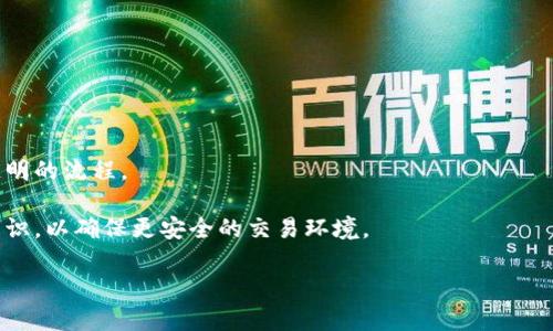   理解TokenIM的密码与支付密码的区别与应用 / 
 guanjianci TokenIM, 密码, 支付密码, 加密, 安全性 /guanjianci 

随着数字化时代的不断发展，在线支付和加密交易的普及使得人们对安全性的关注日益增加。在这样的背景下，TokenIM作为一种新兴的数字资产管理工具，应运而生。TokenIM不仅提供了资产的存储、管理功能，还涉及到安全性的问题，其中就包括密码的设置。本文将详细探讨TokenIM中的密码以及支付密码的区分与应用，帮助用户更好地理解并使用这种工具。

一、TokenIM的概述
TokenIM是一款基于区块链技术的数字资产钱包，旨在为用户提供便捷、安全的数字资产管理服务。随着区块链技术的发展，TokenIM应运而生，为用户提供了极大的便利。它不仅支持多种数字货币的存储，还支持数字资产的交易、转账、接收等功能，从而实现数码金融的无缝连接。
由于其独特的技术机制，TokenIM在安全性、易用性和多功能性方面都有其独到之处。特别是在密码管理方面，TokenIM为用户提供了两种不同类型的密码：账户密码和支付密码。这两者在功能和使用场景上都有所不同，了解它们的区别将对提高用户的安全意识及使用效率有很大帮助。

二、TokenIM密码的功能与应用
在TokenIM中，账户密码是用户进入其个人账户的必备条件。它用于保护用户的账户安全，确保只有授权用户才能访问其信息和数字资产。设置一个强密码通常是保护账户的第一步，这也是大多数在线服务的基本安全措施。
那么，什么才算是一个强而有力的密码呢？通常情况下，强密码应包括字母（大小写都有）、数字、特殊字符，并且长度最好在8位以上。越复杂的密码，破解难度就越大，安全性也随之提高。
除了基本的密码管理，TokenIM也提供了其他安全选项，例如双因素验证（2FA）。这一额外的安全措施要求用户在输入密码后，还需要输入由手机应用生成的一次性验证码。这极大增强了账户的安全性，降低了因密码泄露而导致资产被盗的风险。

三、支付密码的意义与重要性
相比于账户密码，支付密码则更多地涉及到资金交易的安全。支付密码是用户在进行转账、提现等操作时必须输入的一个额外密码。它的目的是为交易增加一层保护，确保资金在转移过程中不被未授权的用户操作。
设置支付密码时，用户应确保其与账户密码不同。由于支付密码直接关系到资金的安全，用户应对其保密并且选择一个独特且复杂的密码来保护自己的财产。同时，许多平台会建议用户定期更换支付密码，以降低密码被破解的风险。
日常交易中，支付密码的使用场景非常广泛。例如，用户在购买数字资产时需要输入支付密码以确认交易，或者在钱包之间进行转账时也需要进行身份验证。这样的措施虽然在使用中增加了步骤，但却显著提升了交易的安全性。

四、如何管理和保护TokenIM的密码
适当的密码管理能有效提高账户与资金的安全性。用户可以采取以下几种策略来管理和保护自己的TokenIM密码，包括账户密码和支付密码：
1. **使用密码管理工具**：有很多现代密码管理软件可以帮助用户生成和保存复杂密码。使用这些工具，可以避免因为记忆复杂密码而导致的安全漏洞。
2. **多因素认证**：如前所述，启用双因素认证是一种对于增强账户安全非常有效的方式。即便密码被盗，黑客仍需获取另一种验证方式才能入侵账户。
3. **定期更换密码**：建议用户定期更换自己的密码，并避免使用相同的密码在多个平台上。这样可以有效降低因某一平台泄露导致其他账户被攻破的风险。
4. **避免公共网络访问账户**：在使用TokenIM时，尽量避免在公共Wi-Fi环境下进行敏感操作，比如登录账户或进行资金交易。这可以降低被中间人攻击的风险。
5. **警惕网络钓鱼**：许多黑客会试图通过伪造的链接等手段诱使用户输入他们的密码。使用官方渠道和链接，确保是来自TokenIM的官方网站，是保护账户的重要一步。

五、常见问题解答

1. TokenIM的账户密码和支付密码可以相同吗？
为了安全起见，通常不建议用户将TokenIM的账户密码与支付密码设为相同。虽然从便利性来看，这样做可能会让操作变得简单，但从安全角度来看，分开设置两个不同的密码可以给用户提供额外的安全保障。
一旦账户密码被泄露，黑客可能访问用户的账户信息和资产，但如果支付密码是不同的，黑客依然需要破解另一个密码才能进行资金操作。这种方式将风险分散，有效降低资产被盗的风险。

2. 如何重置TokenIM的密码？
如果用户忘记了自己的TokenIM账户密码或支付密码，他们可以通过平台提供的“重置密码”功能来重新设置密码。具体步骤通常如下：
1. 访问TokenIM的登录页面，点击“忘记密码”；
2. 输入与账户关联的电子邮件地址或手机号码；
3. 按照接收到的指示进行操作，以通过电子邮件或短信获取重置密码的链接或验证码；
4. 在链接中输入新密码，确认更改。
重置密码时，请务必使用一个强密码，并确保它不同于以前设定的密码。可以考虑使用密码管理器来帮助生成和记录复杂密码。

3. 是否可以使用生物识别技术登录TokenIM？
TokenIM的安全性在不断提升，越来越多的数字钱包应用开始引入生物识别技术，如指纹识别和面部识别。这些技术可以用来替代传统的密码，提供更便捷的身份验证方式。生物识别技术不仅提升了用户体验，同时由于其独特性，也增强了安全性。
在使用TokenIM时，如果开发者提供了生物识别登录的选项，用户可以启用这一功能。在进行资金交易和关键操作时，仍可能需要输入支付密码以增强安全层级。

4. 如果我怀疑我的账户被盗了，我该怎么办？
如果用户怀疑自己的TokenIM账户可能已经被盗，应立即采取以下步骤来保护资产：
1. **立刻更改账户密码**：快速行动，尽快更改账户密码和支付密码。如果你无法登录，则尽快重置密码。
2. **启用双因素验证**：如果还没有启用二次验证，马上设置以增加安全性。
3. **检查账户活动**：查看过去的交易记录，确认是否有未经授权的交易。如果发现异常，立即联系TokenIM的客服进行进一步的处理。
4. **监控账户**：在未来的几天内，密切关注账户活动，确认没有异常现象。通常情况下，及早发现可疑活动能有效防止更大的损失。

5. TokenIM如何保证用户的数据安全？
TokenIM为了确保用户的数据安全，采取了一系列综合措施。这包括加密技术、持续的安全审查及合规的法律框架等。
1. **数据加密**：TokenIM对用户的敏感数据进行端到端加密，确保在传输过程中的安全性。这意味着即便数据被窃取，黑客也无法轻易解读内容。
2. **安全审计**：定期对系统进行安全审计，以发现潜在的漏洞并及时进行修补。这有助于维护系统的整体安全性。
3. **遵守法律法规**：TokenIM遵循相关法律法规，如GDPR等，确保用户的隐私权利受到保护。用户的个人信息不会被随意分享，所有的操作都有法律依据和透明的流程。

综上，TokenIM在数字资产管理中扮演着重要角色，其中账户密码与支付密码的合理管理与使用至关重要。用户需对自身的数字资产进行全面保护，掌握相关知识，以确保更安全的交易环境。

以上为本主题的详细介绍和相关问题的解答，希望能为用户在使用TokenIM过程中提供有益的帮助与指导。