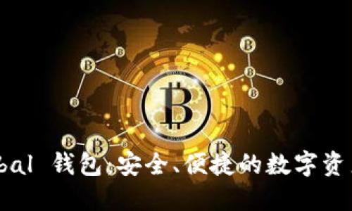 Huobi Global 钱包：安全、便捷的数字资产管理工具