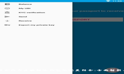 Title: 智能合约与区块链冷钱包的完美结合：全面解析与实用指南