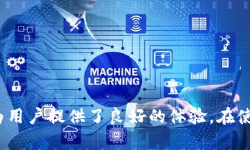   Tokenim钱包地址是否全球通用？ / 
 guanjianci Tokenim, 钱包地址, 全球通用, 数字货币, 区块链 /guanjianci 

Tokenim钱包简介
在数字货币兴起的时代，钱包作为存储、管理和交易各类加密资产的工具，变得越来越重要。Tokenim钱包正是众多数字货币钱包中的一种，凭借其安全性和易用性，受到不少用户的青睐。Tokenim钱包支持多种加密货币，使用户能够方便地进行资产管理和交易。

全球通用性详解
钱包地址的全球通用性主要依赖于区块链技术。区块链是一种去中心化的技术，其特点之一是地址能够在全球范围内使用。无论你身处何地，只要拥有一个数字货币钱包地址，就可以发送和接收数字货币。
Tokenim钱包地址在理论上是全球通用的。用户在创建钱包时，会自动生成一个独特的钱包地址，该地址是用来接收特定类型的加密货币的。只要对方的钱包支持相应的加密货币，并且你提供的钱包地址正确无误，就能够完成交易。

Tokenim钱包地址的使用限制
尽管Tokenim钱包地址是全球通用的，但在实际应用中仍然可能会遇到一些限制。例如，不同的区块链网络之间是互不兼容的，用户必须确保发送的货币和接收方的钱包地址匹配。此外，一些国家和地区对数字货币交易有特别的法规限制，这可能影响用户之间的转账。

安全性与隐私性
安全性是用户在选择数字货币钱包时的重要考虑因素。Tokenim钱包采用了多重加密技术，以保护用户的资金安全。每个钱包地址的生成过程都是随机的，且使用了高强度的加密方法，因此用户可以放心使用。同时，Tokenim钱包在隐私保护方面也采取了一系列措施，确保用户的交易信息不会被第三方获取。

如何使用Tokenim钱包进行交易
使用Tokenim钱包进行交易非常简单。用户只需要创建一个钱包地址，存入相应的数字货币，然后就可以开始交易了。以下是具体的步骤：
ol
    listrong创建钱包：/strong下载Tokenim钱包应用，按照提示进行注册，生成属于自己的钱包地址。/li
    listrong充值资产：/strong通过支持的交易所将数字货币转入Tokenim钱包地址。/li
    listrong发起交易：/strong输入接收方的钱包地址和转账金额，确认信息后提交交易。/li
    listrong确认交易：/strong在区块链上查看交易状态，确保交易完成。/li
/ol

可能相关问题
在使用Tokenim钱包或任何数字货币钱包时，用户可能会遇到以下问题：
ol
    liTokenim钱包安全吗？/li
    li如何恢复丢失的Tokenim钱包？/li
    liTokenim钱包支持哪些加密货币？/li
    liTokenim钱包的交易费用是多少？/li
    li如何提升Tokenim钱包的使用体验？/li
/ol

Tokenim钱包安全吗？
安全性一直是用户使用数码货币钱包时最关注的部分。Tokenim钱包为了保护用户的资金，采用了多重加密技术，并结合了冷存储和热存储方案。冷存储是将大部分资金储存在离线状态下，以避免黑客攻击；热存储则用于处理日常交易，确保用户进行交易的便捷性。
此外，Tokenim钱包会定期进行安全审计，检查代码漏洞，修复安全隐患，以确保用户的信息和资产安全。用户在使用Tokenim钱包时，还应注意确保自身设备的安全，避免在不安全的网络环境下进行交易。

如何恢复丢失的Tokenim钱包？
丢失钱包是数字资产管理中常见的风险之一。Tokenim钱包在创建时会生成助记词或私钥，用户必须妥善保存这些信息。如果丢失了钱包，可以通过助记词或私钥进行恢复。这种恢复过程通常需要以下步骤：
ol
    li下载Tokenim钱包应用，并选择“恢复钱包”选项。/li
    li输入助记词或私钥。/li
    li系统会根据所提供的信息恢复钱包，并显示存储的资产。/li
/ol
值得注意的是，务必将助记词或私钥保存在一个安全、私密的地方，避免被他人获取。

Tokenim钱包支持哪些加密货币？
Tokenim钱包支持多种主流的加密货币，包括但不限于比特币(BTC)、以太坊(ETH)、莱特币(LTC)等。这使得用户在一个平台上便捷地管理多种数字资产，避免了频繁更换钱包的麻烦。
用户在使用Tokenim钱包前，可以在官方网页或应用内查询支持的具体加密货币列表，并确保所需的货币能够在该钱包上进行存储或交易。

Tokenim钱包的交易费用是多少？
每次交易往往需要支付一定的费用，这笔费通常被称为“矿工费”或“交易费”。Tokenim钱包在进行交易时，会根据网络的繁忙程度自动计算出相应的费用，用户可以选择相应的服务速度和费用。费用越高，交易确认的速度通常越快。
除了矿工费外，Tokenim钱包本身并不会收取额外的使用费用，因此用户在进行各类交易时，可以比较安心。

如何提升Tokenim钱包的使用体验？
提升Tokenim钱包的使用体验，可以通过以下几个方面来改善：
ol
    listrong定期更新：/strong确保应用保持在最新版本，这样可以享受最新的功能和安全补丁。/li
    listrong安全设置：/strong启用双重身份验证等安全功能，以确保账户安全。/li
    listrong熟悉功能：/strong深入了解Tokenim钱包的各项功能，熟练掌握转账、收款、兑换等操作。/li
    listrong参与社区：/strong加入Tokenim的用户社群，获取信息和经验交流，及时掌握使用技巧。/li
/ol

总结
综上所述，Tokenim钱包地址在技术层面上是全球通用的，能够支持多种数字资产的管理。尽管在使用过程中可能面临某些限制，但其安全性、便捷性及多样性都为用户提供了良好的体验。在使用钱包时，了解钱包的安全性、交易费用、支持的加密货币等信息都是非常重要的，这样可以有效地提高用户的使用体验。希望本文对你了解Tokenim钱包有帮助！