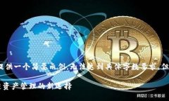 注意：由于篇幅限制，我将为你提供一个简要示