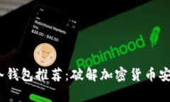 2023年最贵冷钱包推荐：破解加密货币安全的奢华