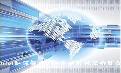 Tokenim如何解决BTM不映射问题的综合分析