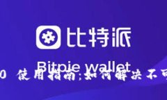 Tokenim 2.0 使用指南：如何