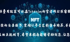    OCC能转入到Tokenim里吗？