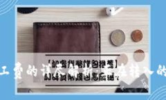 关于Tokenim矿工费的详尽解