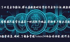   如何有效使用TokenIM进行