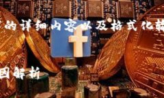 请注意：由于技术限制，