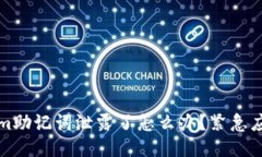 Tokenim助记词泄露了怎么办