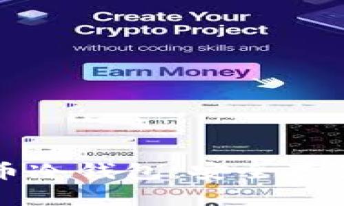 如何选择和使用比特币冷钱包：安全存储数字资产的最佳指南