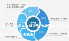 由于平台限制，我无法一