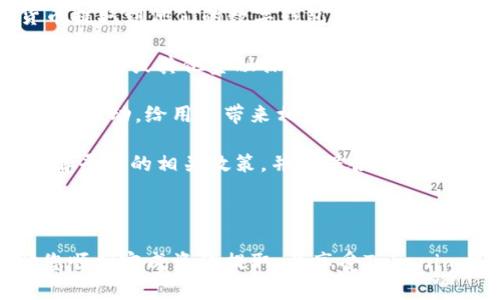   如何从Tokenim提取资金：完整指南 / 

 guanjianci Tokenim, 提取资金, 数字货币, 交易所, 钱包 /guanjianci 

### Tokenim平台简介

Tokenim是一家新兴的数字货币交易平台，为用户提供方便的数字资产交易、投资和存储服务。其用户友好的界面和多种功能吸引了大量用户。Tokenim支持多种主流的数字货币，如比特币、以太坊等，用户在平台上可以进行交易、投资以及保存他们的加密资产。

然而，就像使用任何金融平台一样，用户最终都会遇到提取资金的问题。这也是每个Tokenim用户在使用平台时都会关心的一个重要话题。接下来我们将详细探讨如何从Tokenim提取资金，包括操作步骤、注意事项及常见问题解答。

### 提取资金的步骤

#### 1. 登录账户

首先，用户需要打开Tokenim平台，并使用自己的账户登录。确保输入正确的用户名和密码。如果用户忘记密码，则需要通过平台提供的找回密码功能进行重置。

#### 2. 资金管理

登录后，用户需要进入资金管理或账户余额页面。这个页面通常会显示用户在Tokenim上的总资产，包括各种数字货币和法定货币的余额。确保确认提取的货币类型，通常是比特币或以太坊等数字货币，或者美元等法定货币。

#### 3. 选择提取方式

Tokenim提供多种提取方式，用户可以选择适合自己的方式进行提取。常见的提取方式包括：
ul
    listrong银行转账：/strong将资金提取到用户的国际银行账户中。/li
    listrong加密钱包提取：/strong将数字资产提取到用户自己持有的钱包中。/li
    listrong第三方支付平台：/strong一些用户可能会选择通过第三方支付平台（如PayPal）提取资金。/li
/ul

#### 4. 输入提取信息

选择提取方式后，系统会要求用户输入提取信息。这些信息可能包括银行账户信息、数字钱包地址等。在填写地址时，一定要仔细核对，确保输入准确无误，因为一旦提取，资金将无法追回。

#### 5. 提交申请

填写完相关信息后，用户需要提交提取申请。这时，平台可能会提示用户确认操作，通过发送短信或邮件进行二次验证。完成确认后，提取请求将被处理。

#### 6. 等待处理

通常情况下，Tokenim会在一定时间内处理提取请求。提取的时间会因提取方式而异，银行转账可能需要一两个工作日，而加密资产的提取通常会较快，可能在几分钟内完成。

### 注意事项

#### 1. 提取手续费

在提取资金之前，用户应该了解Tokenim可能会收取的提取手续费。手续费通常因不同的提取方式而异，所以下单前要仔细阅读相关说明。

#### 2. 提取限额

每个账户的提取限额可能不同，具体限制通常可以在平台的使用条款或FAQ中找到。用户在提取前要确保自己的提取金额在限额内。

#### 3. 安全措施

提取资金时，要遵循Tokenim的安全建议，尤其是在输入敏感信息时。务必确保使用安全的网络环境，避免在公共Wi-Fi下操作，以及开启账户的双重认证功能，以加强账户安全。

#### 4. 验证要求

在进行首次提取时，Tokenim可能会要求用户进行身份验证，确保安全性。这种验证通常包括提供个人信息及相关文件，以防止欺诈行为。请确保提供的信息真实有效，以顺利完成提取。

#### 5. 提取政策

用户应仔细阅读和了解Tokenim的提取政策，特别是关于资金提取时间、手续费和限额等信息。遵循平台政策，将有助于加速提取流程，减少意外发生的几率。

### 常见问题解答

#### 问题一：Tokenim每次提取的最低限额是多少？

Tokenim提取的最低限额
最低提取限额通常是Tokenim平台最常见的问题之一。每个交易平台的设置都有所不同，而Tokenim也不例外。一般来说，Tokenim会根据不同的数字货币或法定货币设定不同的最低提取限额。本平台一般会在其官方网站或用户协议中公布详细信息。

例如，对于比特币的提取，Tokenim的最低提取限额可能设定为0.01个比特币，而对于某些法定货币，如美元，则可能设定为50美元。这些限额并不是固定的，平台也有可能根据市场情况进行适当调整，所以建议用户在进行资金提取前查询有关的最新政策。

除了最低提取限额，不同用户也可能享受不同的提取资格。VIP用户或者通过一定资格认证的用户，可能获得较低的提取限额。此外，某些特定的活动或折扣活动可能也会影响提取政策，为用户带来更多优惠。

在实际操作中，用户在账户内查看时，通常会找到“提取资金”界面，这里通常展示了用户当前的可提取金额，以及相应的最低限额。如果用户的提取金额低于最低限额，将无法发起提取请求。

#### 问题二：如果提取失败，我该怎么办？

Resolving Withdrawal Failures on Tokenim
在Tokenim进行资金提取时，用户有时会遇到提取失败的情况，这可能是由多种原因引起的，例如输入错误、系统故障或其他技术问题。当用户发现提取失败时，可以采取以下步骤进行处理。

首先，用户应查看平台提供的错误信息。这些信息通常会指示失败的原因，如资金不足、账户未验证、输入地址错误等。确认问题后，用户可以根据指示进行相应调整。比如，如果是因为输入的数字钱包地址不正确，则需返回提取页面并仔细核对地址。

如果用户仍然不确定提取失败的原因，可以联系Tokenim的客户服务团队。提供提取请求的详细信息，地描述情况，这将有助于客服快速找到问题所在并解决。

在联系客户服务时，用户应准备好相关信息，如账户名、提取金额、提取方式等，以供客户支持人员进行查找。Tokenim支持多种联系途径，通常包括在线聊天、邮件及电话客服。

另外，用户在提取失败后，建议耐心等待一段时间。有时技术问题只需要一段时间即可解决，用户不必急于重新发起提取请求。保持定期检查账户状态，直到看到任何更新。同时，也要确保检查自己账户中的可用余额和相关信息，确保一切都是正确无误的。

#### 问题三：如何保证提取过程的安全性？

Ensuring Withdrawal Security on Tokenim
在数字货币交易中，安全始终是用户最关心的问题之一，尤其是资金提取环节。Tokenim作为一个提供数字资产服务的平台，也高度重视用户安全。要确保提取过程的安全性，用户可以采取以下措施。

首先，确保使用强复杂的密码。使用简单或容易被猜出的密码会增加账户遭受攻击的风险。因此，建议用户在创建账户时设置一个强密码，同时定期更新密码，避免使用重复的密码。一般建议密码的长度不小于8位，并包含字母、数字以及 special characters。

其次，开启双重验证（2FA）功能。Tokenim平台往往支持使用手机应用（如Google Authenticator）或短信验证码的双重验证程序。开启此功能后，每次登录或进行提取时，用户都需要提供额外的验证码，这将大大提高账户的安全性。

此外，在进行资金提取时，要确保所使用的网络安全。避免在公共Wi-Fi网络下进行交易或提取，应该在安全、私密的网络环境中进行资金操作。如果可能，用户可以考虑使用VPN工具增加额外的隐私保护。

最后，定期检查账户活动。如果用户发现任何异常活动，比如不明的登录尝试或者资金变动，应立即联系客服团队进行处理，以确保账户安全。同时，设置交易提醒功能也是十分有用的。通过监控账户的变化，用户可以及时识别潜在的安全问题并采取措施。

#### 问题四：Tokenim的提取时间通常需要多久？

Understanding Withdrawal Times on Tokenim
当用户在Tokenim平台上发起资金提取请求时，提取的处理时间是用户普遍关心的问题。提取时间长度通常会因多种因素而异，下面的内容将详细解释这一点。

首先，提取的时间长度主要取决于提取方式。如前所述，常用的提取方式包括银行转账、数字钱包提取及第三方支付平台。当用户选择银行转账时，由于涉及到传统金融系统，通常会需要1-3个工作日来完成。而通过数字钱包进行提取时，因其操作简单而快捷，资金通常会在几分钟内就到账。

其次，Tokenim自身的处理速度也会影响到账时间。根据平台的业务量和技术能力，处理提取请求的速度可能会有所不同。一般情况下，如果在工作日的办公时间内提交提取申请，处理速度会更快；反之，在下班或周末提交申请时，处理时间可能会更长。

若用户在提取过程中感到时间过长，可以通过查看个人账户状态或联系Tokenim客服来确认处理进度。如果发生明显延迟，客服团队一般可以提供原因并告知用户何时可以到账。

总体而言，提取时间与多个因素相关，用户在使用Tokenim时，可以先了解其提取政策、实际操作和行业趋势，以更好地把握资金提现的时间预期。

#### 问题五：我可以在Tokenim提取哪些类型的资金？

Withdrawal Options on Tokenim
Tokenim平台允许用户提取多种类型的资产，主要包括数字货币和法定货币。这一灵活性使得平台用户根据个人需求进行资金处理。接下来将详细介绍这些可提取的资金类型。

首先，Tokenim支持的数字货币提取是用户常用的一种方式。用户可以安全地将其持有的比特币、以太坊、Ripple等主流数字货币提取到他们的数字钱包中。通过加密钱包提取，用户能够完全掌控自己的数字资产，并利用其他渠道进行投资或交易。

其次，Tokenim也支持法定货币的提取。用户可以根据交易量及自身需求将资产提取为美元、欧元等主流法定货币，方便用于日常消费或其他金融操作。法定货币通常以银行转账的方式进行提取，用户在提取前需添加银行账户信息。

另外，根据Tokenim的政策，有时用户还可以提取一些特定的稳定币（如USDT、USDC），这种稳定币能够保持与法定货币的1:1价值联动，给用户带来相对稳定的价值保障。

总而言之，Tokenim的提取选项相对丰富，用户可根据个人持有的资金类型和需求来进行选择。在进行提取前，建议务必提前了解平台的相关政策，并确保合规操作。

### 结束语

通过以上的介绍，我们对如何从Tokenim提取资金的流程、注意事项以及相关常见问题进行了全面探讨。希望本指南能够帮助您顺利完成资金提取，并享受Tokenim平台上愉快的数字资产交易体验。如有其他疑问，不妨查看Tokenim的帮助中心或联系客户服务部门，获取进一步的支持。