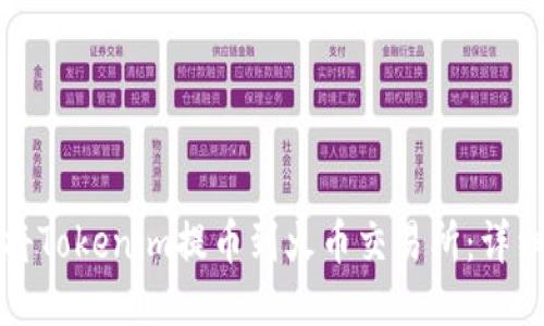 如何将Tokenim提币到火币交易所：详细指南
