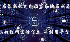   如何在Tokenim上有效找到所需信息 /  guanjianci T