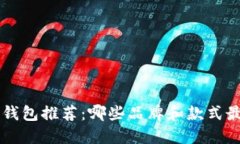 男士冷钱包推荐：哪些品