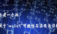 思考一个的关于“wallet”