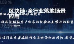 biao ti/biao ti冷钱包收U有限额吗？详细解读与注意