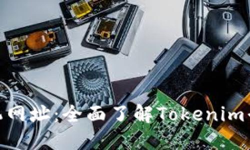 Tokenim手机网址：全面了解Tokenim平台及其特色