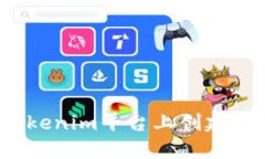 如何在Tokenim平台上创建