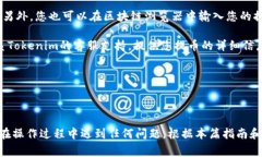 jiaotiHT币如何提币到Token