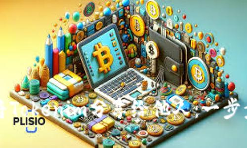 如何将Tokenim分享给他人：一步步指南