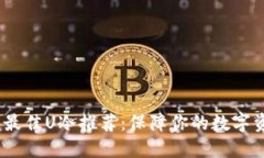 2023年最佳U冷推荐：保障你