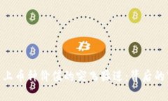 Tokenim平台上币种价值的突